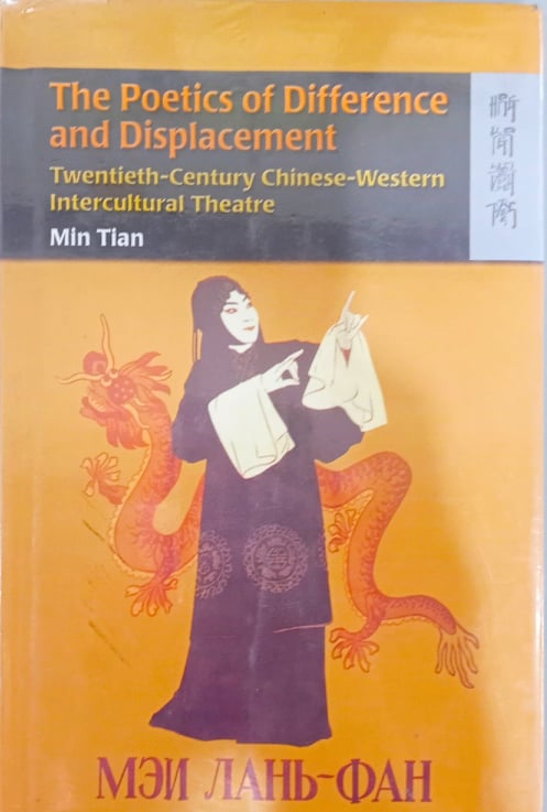 Book cover: The Poetics of difference and displacement